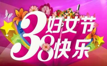 社区三八活动总结6篇