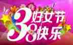 幼儿园三八活动活动方案优秀8篇