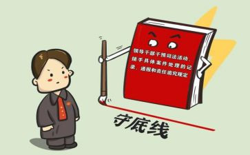 司法干预三个规定心得体会5篇