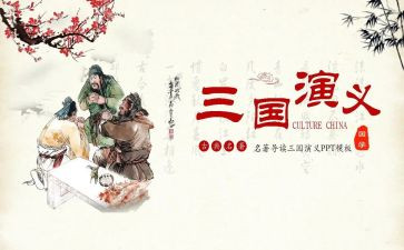 三国13心得体会5篇