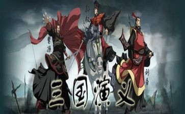 三国13心得体会推荐7篇