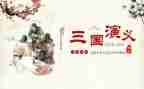 三国13心得体会5篇