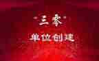 三零的心得体会5篇