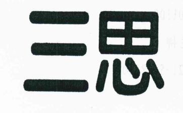 研三思想汇报1500字7篇