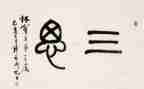研三思想汇报1500字通用8篇