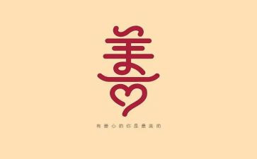 善待我心得体会6篇