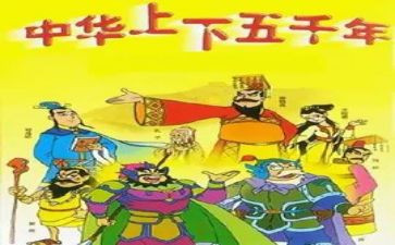 中华上下五千年演讲稿8篇