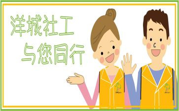 社工工作心得体会8篇