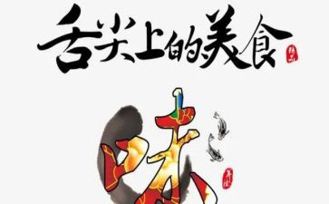舌尖上的观后感推荐8篇