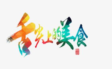 舌尖上的观后感精选6篇
