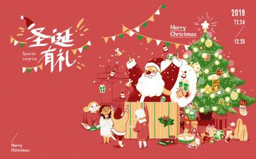圣诞节活动方案通用8篇