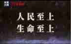 生命至上安全发心得体会7篇