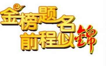 高考升学演讲稿推荐7篇