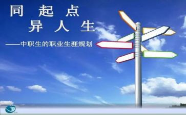 生涯规划作文6篇