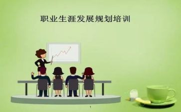 生涯规划书心得精选6篇