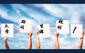 职业生涯规划活动策划6篇