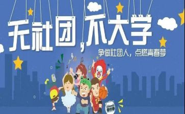 社团月工作总结5篇