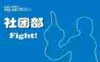 学生会社团部竞选演讲稿6篇