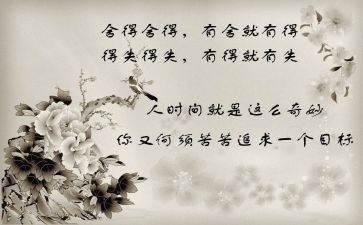 舍与得演讲稿300字精选5篇