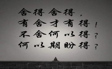 舍与得演讲稿300字精选6篇