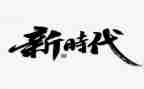 2024年新时代好少年事迹优质7篇
