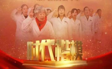 时代楷模拉齐尼心得体会5篇