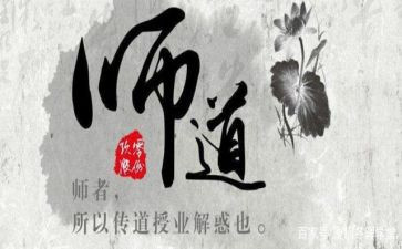读师道读后感7篇