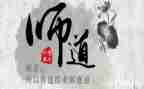 读师道读后感7篇