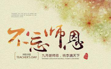师恩难忘演讲稿7篇