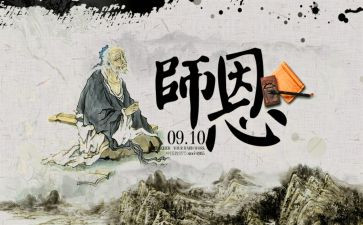 师恩难忘的演讲稿7篇