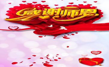 有关于师恩的作文5篇