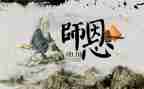 师恩难忘的演讲稿7篇