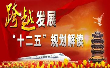 县十二五工作总结7篇