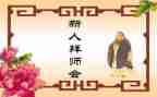 师傅的心得优秀8篇