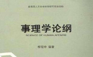 事理学心得体会通用8篇