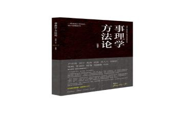 事理学心得体会精选6篇