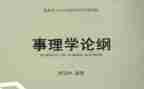 事理学心得体会通用8篇