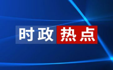 时事作文素材2024800字6篇