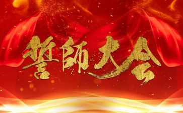 百日誓师会讲话稿6篇
