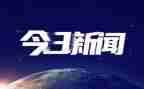 20246月时事政治思想汇报5篇