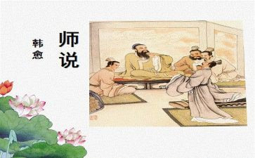 师说简教案优秀6篇