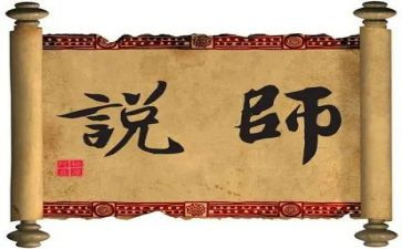 师说简教案精选8篇