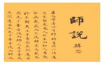 师说心得体会3000字8篇