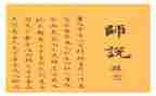 师说心得体会3000字8篇