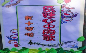 十岁生日讲话稿8篇