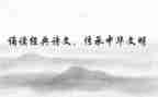 古诗文诵读比赛活动方案6篇