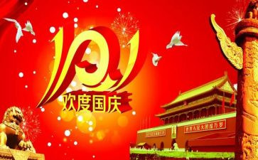 国庆十一演讲稿最新5篇
