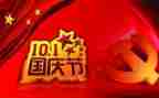 国庆十一演讲稿优质6篇