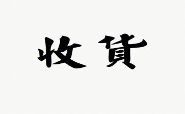 假期的收获心得体会8篇