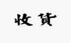 假期的收获心得体会8篇